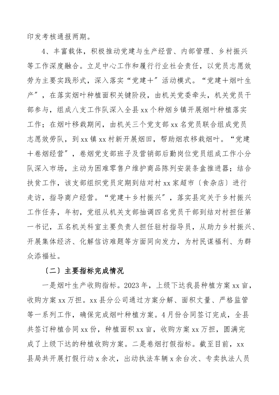 2023年上半年工作总结和下半年工作打算烟草局工作总结汇报报告工作计划.doc_第3页