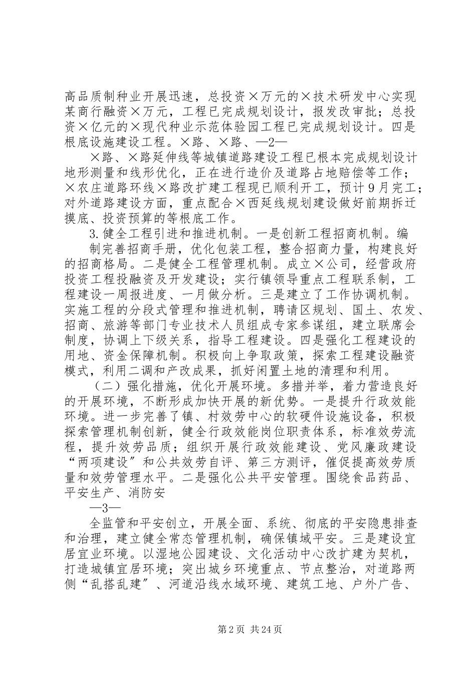 2023年上半年工作总结及下半年工作安排的报告.docx_第2页