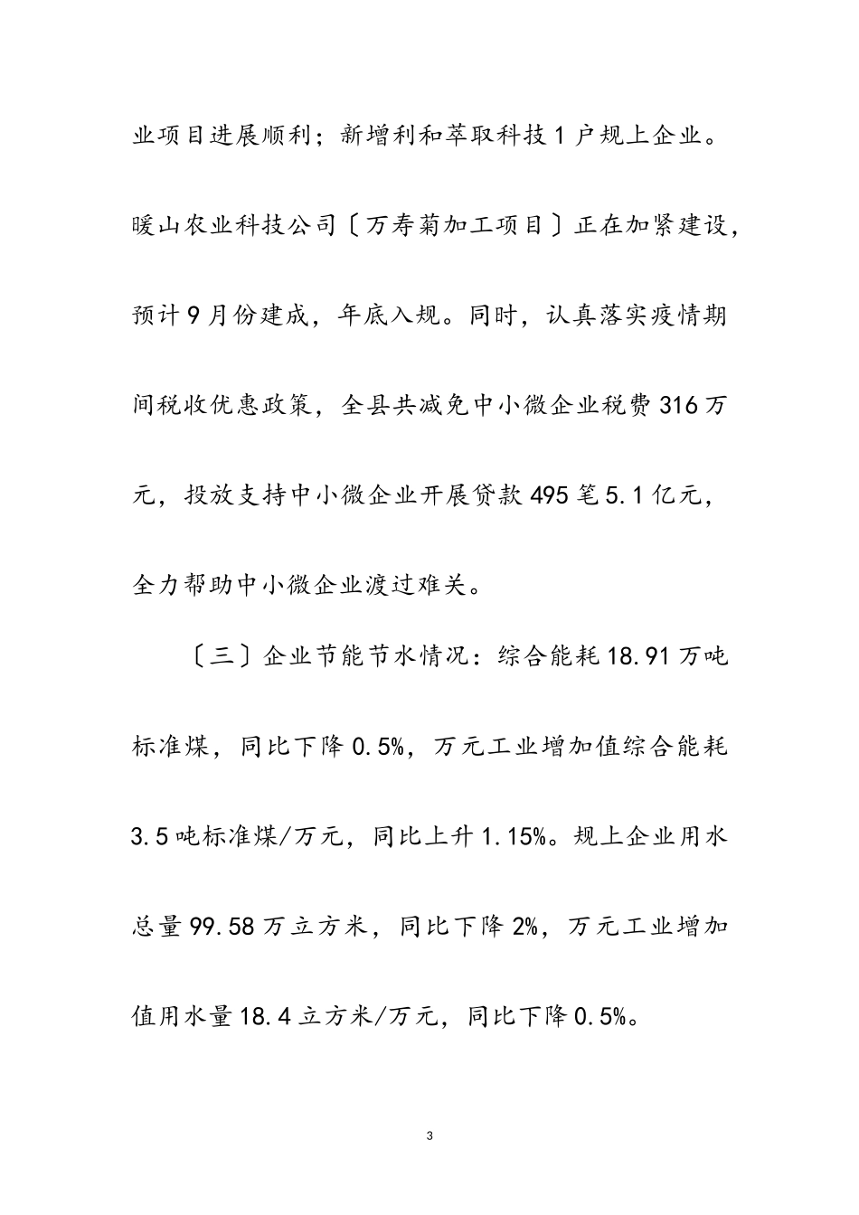 2023年上半年工业经济运行情况报告范文.doc_第3页