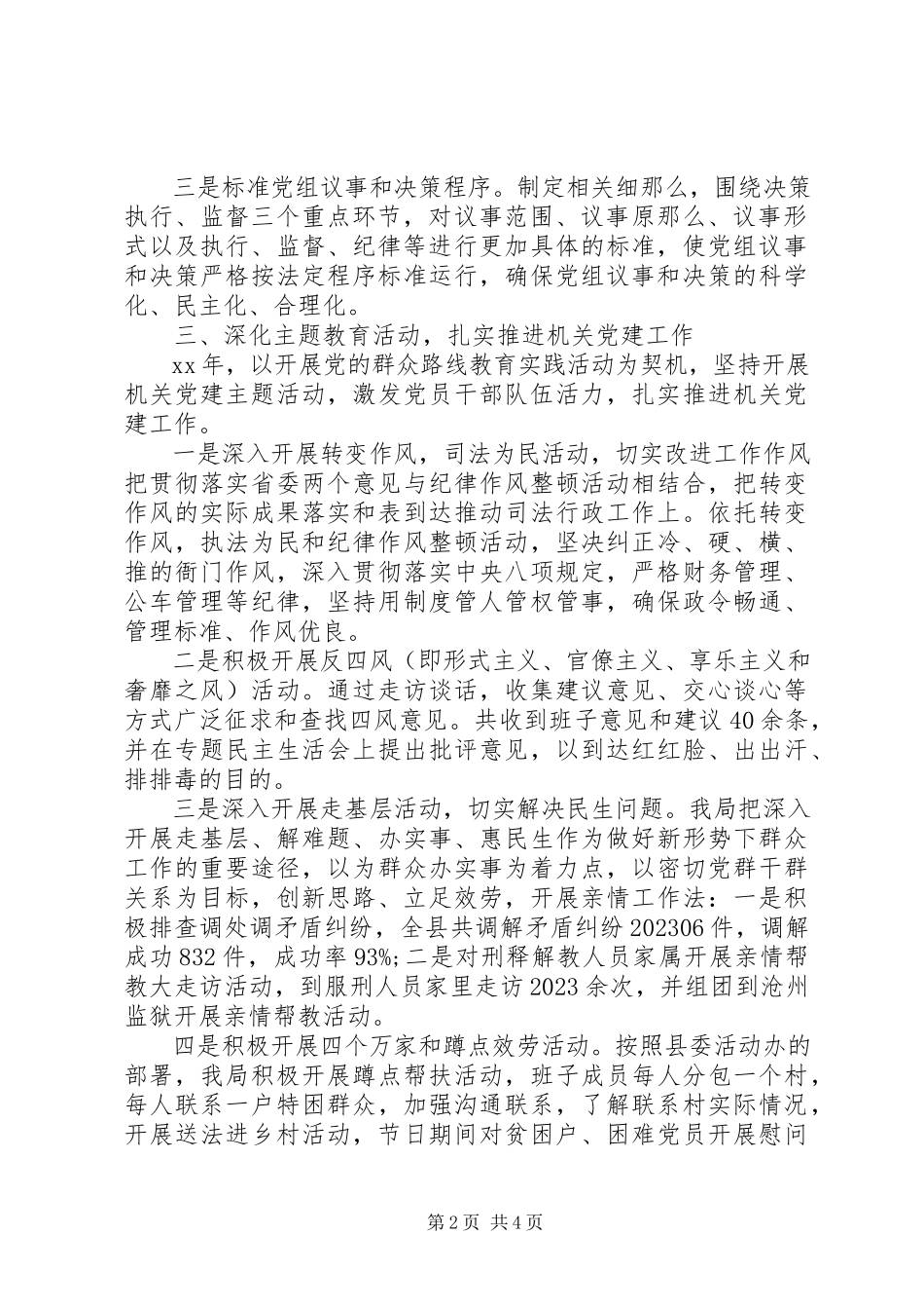 2023年上半年局党支部书记述职报告全文.docx_第2页