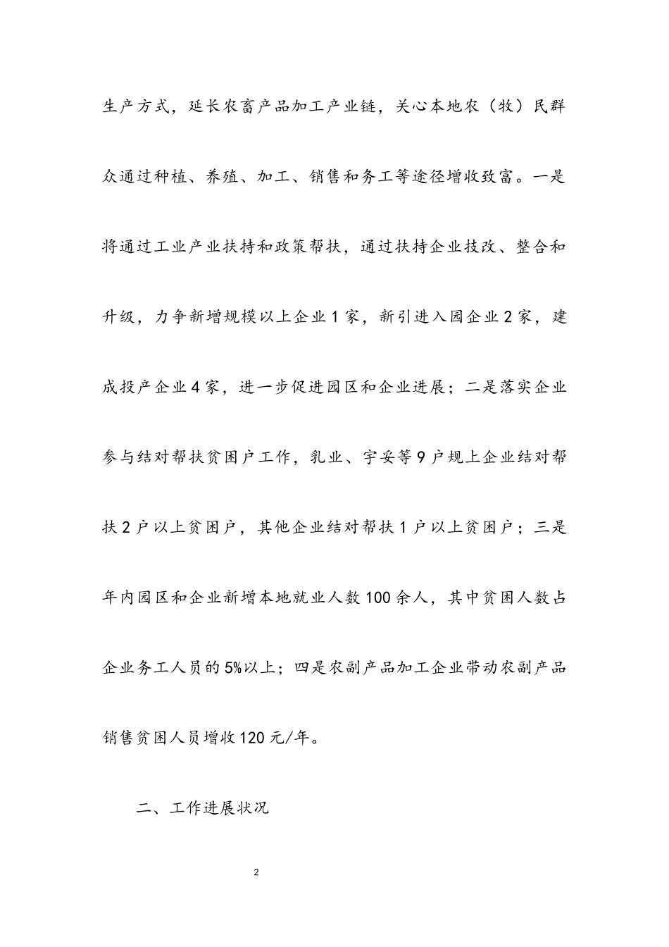2023年上半年工业产业扶贫工作报告.docx_第2页