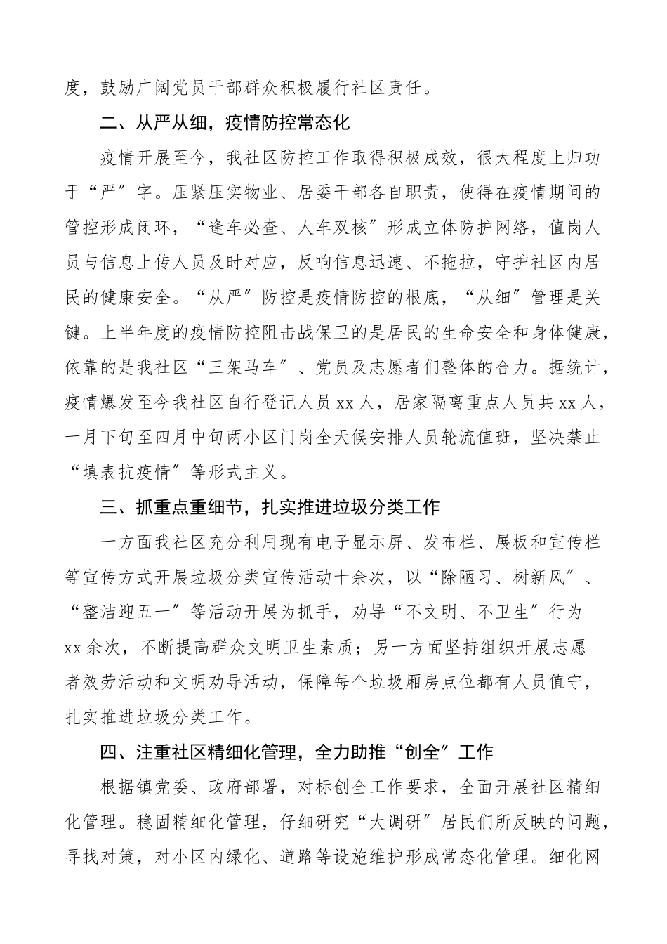 2023年上半年工作总结和下半年工作计划党建工作总结汇报报告.doc_第2页