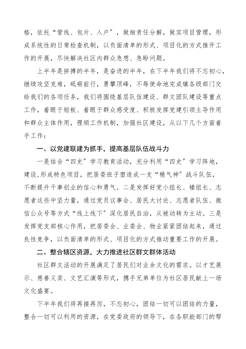 2023年上半年工作总结和下半年工作计划党建工作总结汇报报告.doc_第3页
