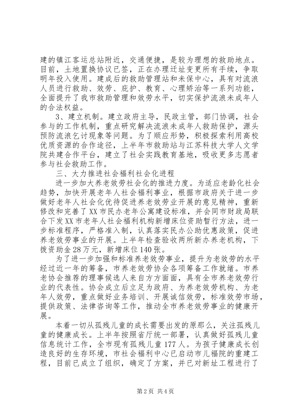 2023年上半年工作总结和下半年工作计划报告.docx_第2页