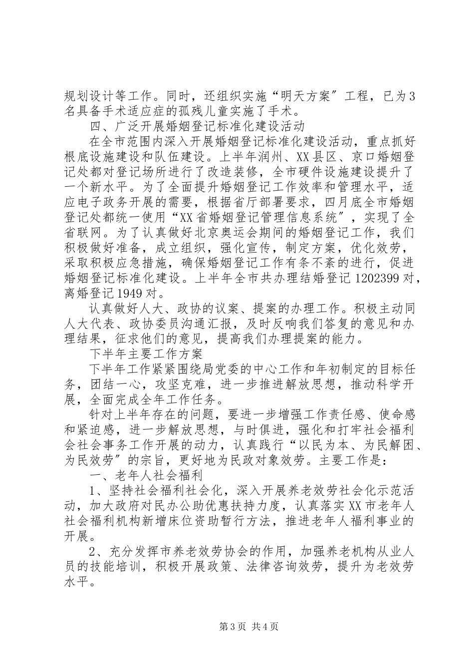 2023年上半年工作总结和下半年工作计划报告.docx_第3页