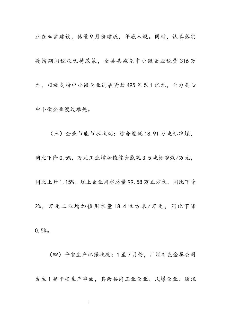 2023年上半年工业经济运行情况报告.docx_第3页