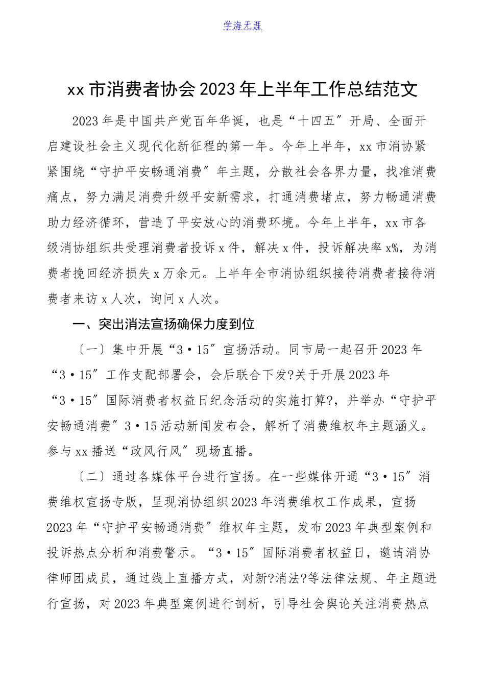 2023年上半年工作总结工作汇报报告.doc_第1页