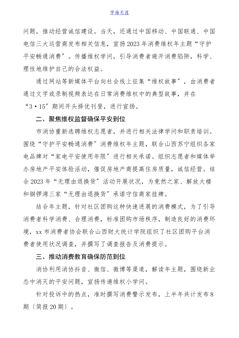 2023年上半年工作总结工作汇报报告.doc_第2页