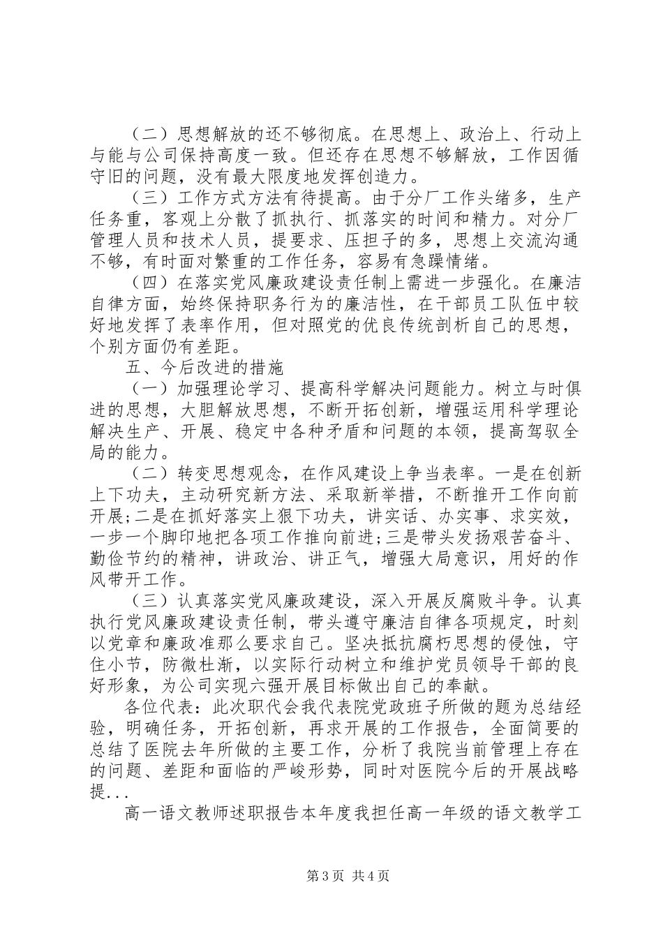 2023年上半年干部述职述廉报告.docx_第3页