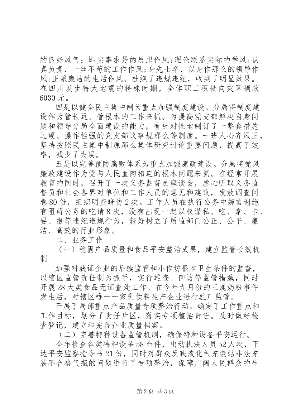 2023年上半年市质监局领导个人述职述廉报告.docx_第2页
