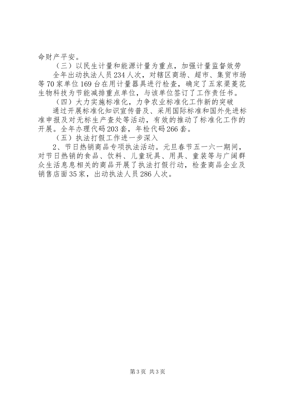 2023年上半年市质监局领导个人述职述廉报告.docx_第3页