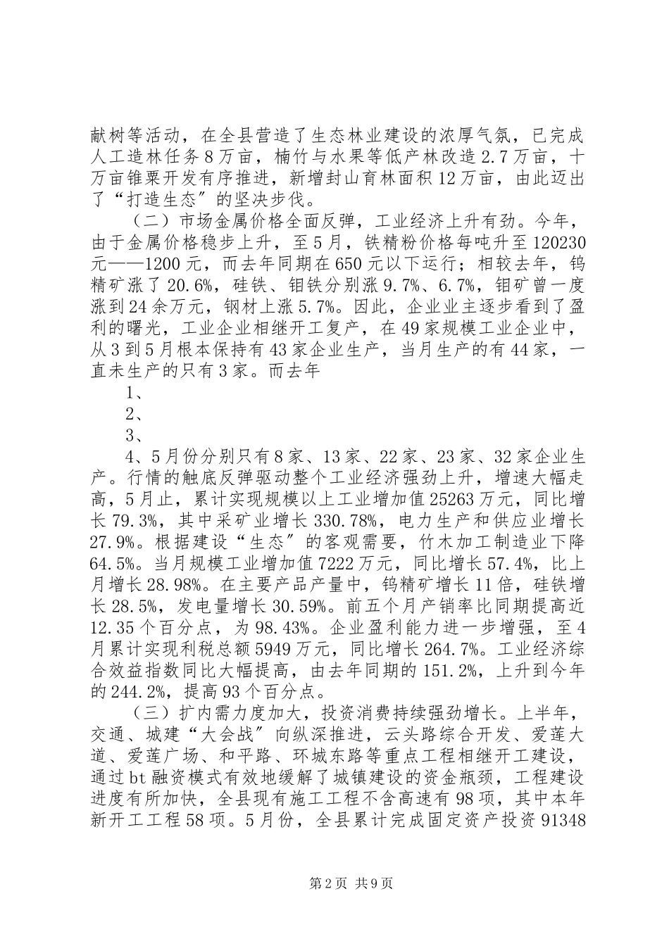 2023年上半年市商务经济形势分析报告.docx_第2页