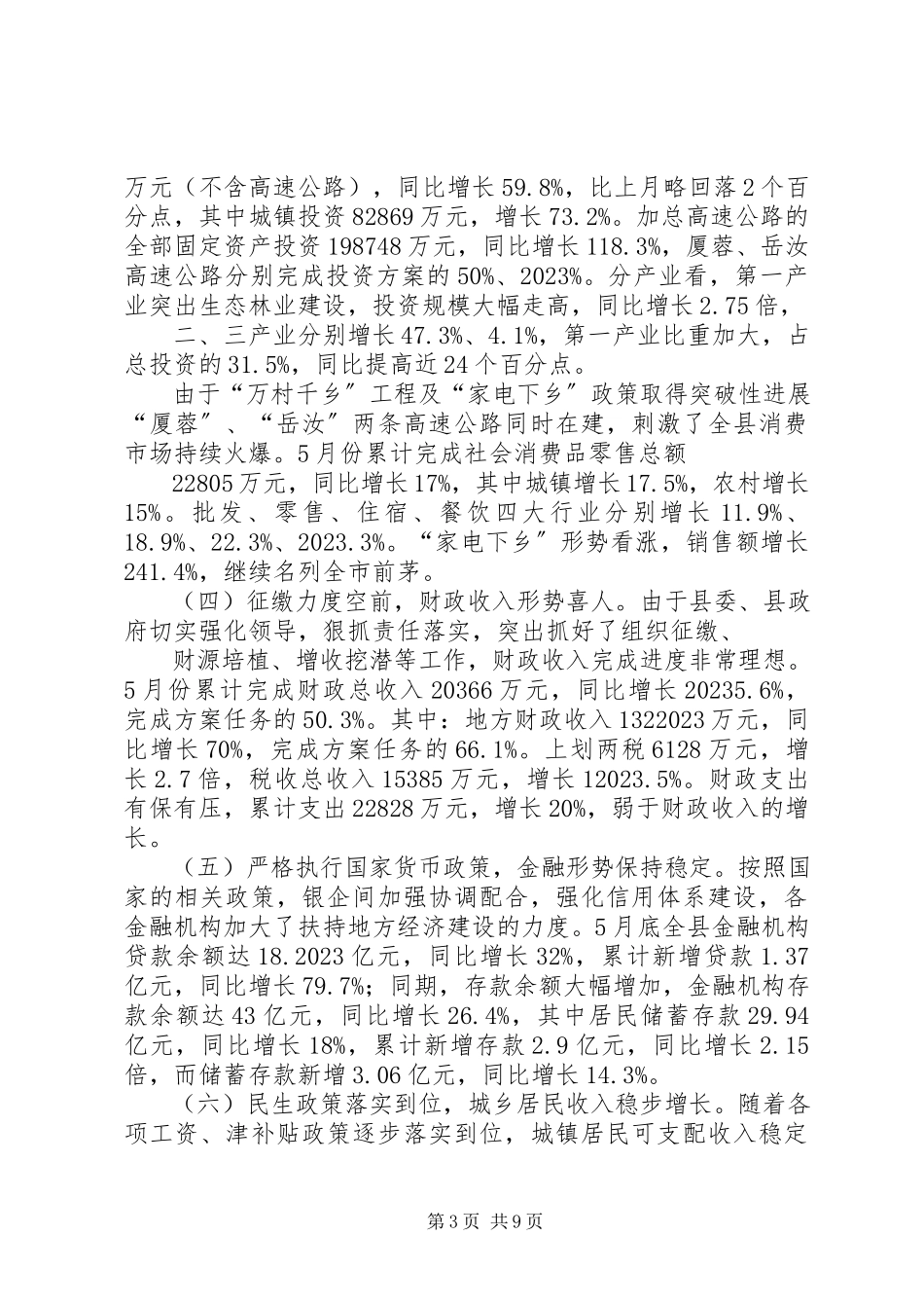 2023年上半年市商务经济形势分析报告.docx_第3页