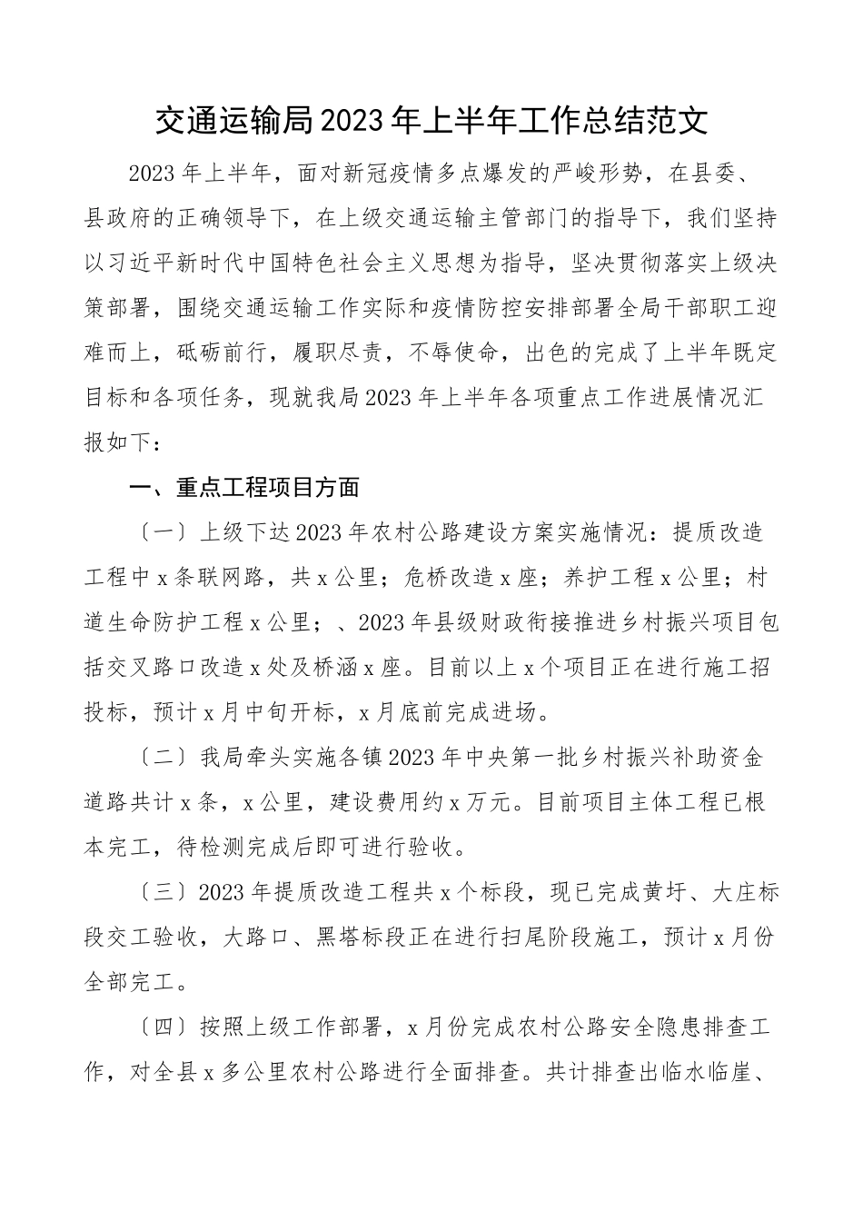 2023年上半年工作总结工作汇报报告范文.docx_第1页