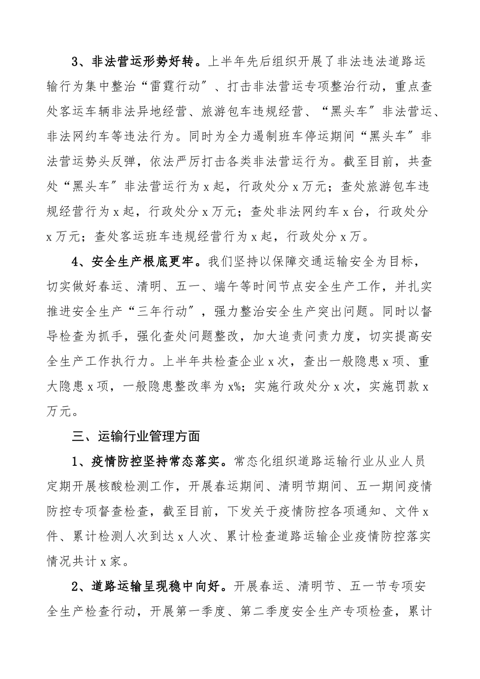 2023年上半年工作总结工作汇报报告范文.docx_第3页