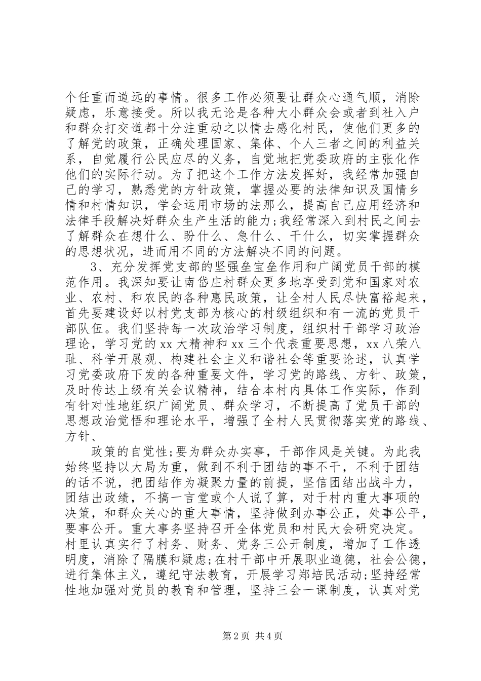 2023年上半年支部书记述职报告.docx_第2页