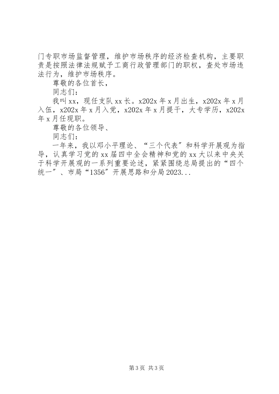 2023年上半年库管个人述职报告.docx_第3页