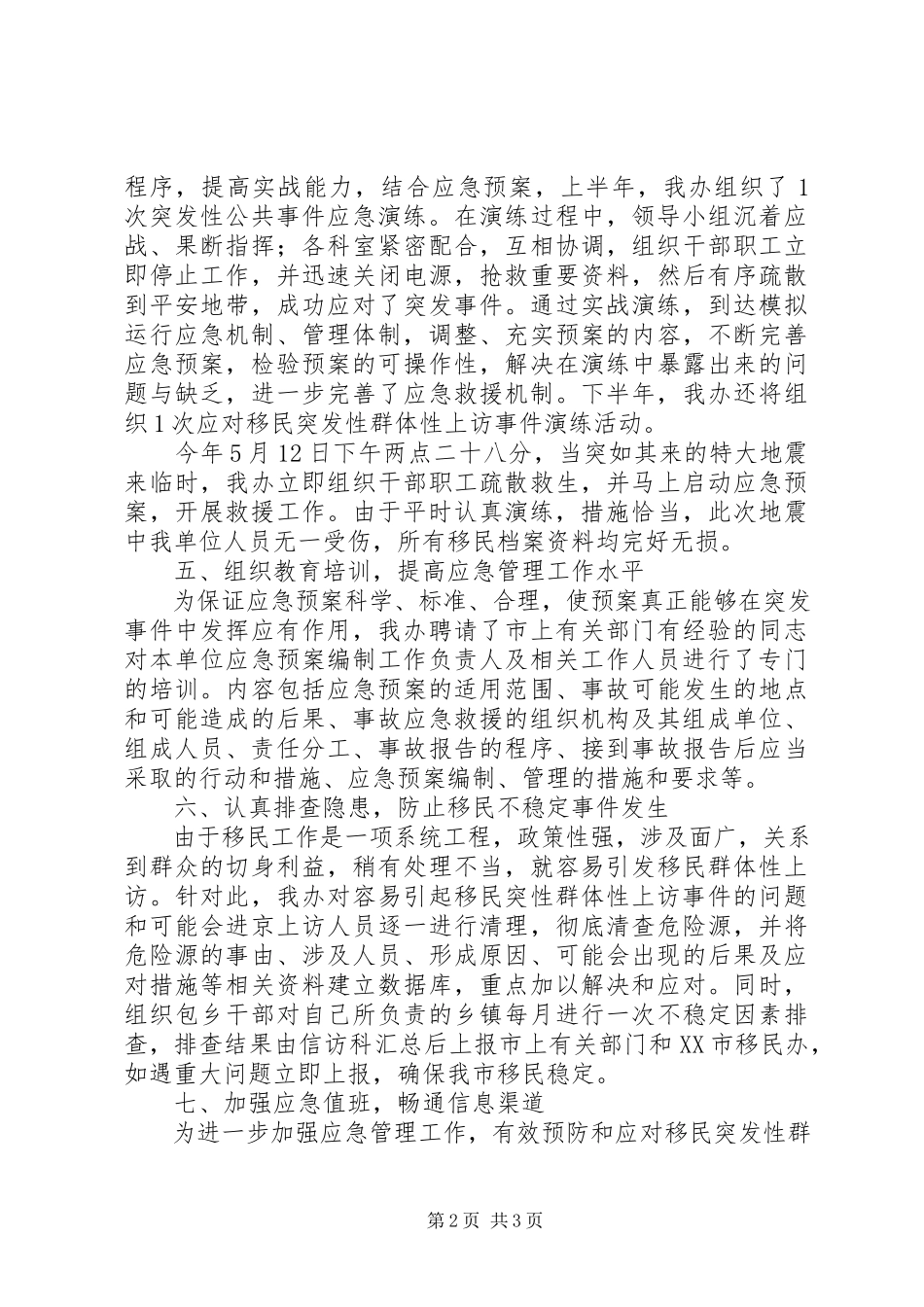 2023年上半年应急管理工作自查报告.docx_第2页