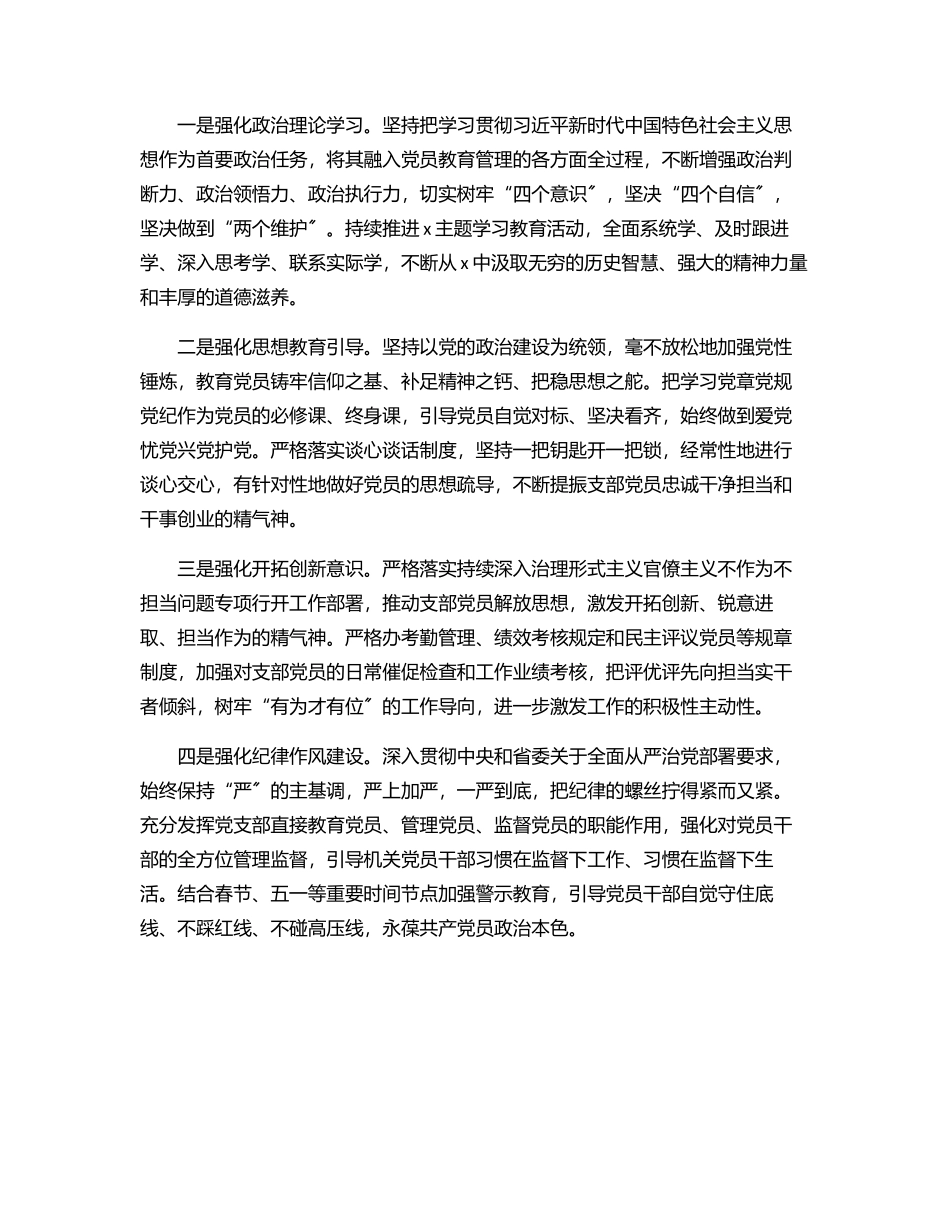 2023年上半年支部党员思想状况分析报告范文.docx_第3页