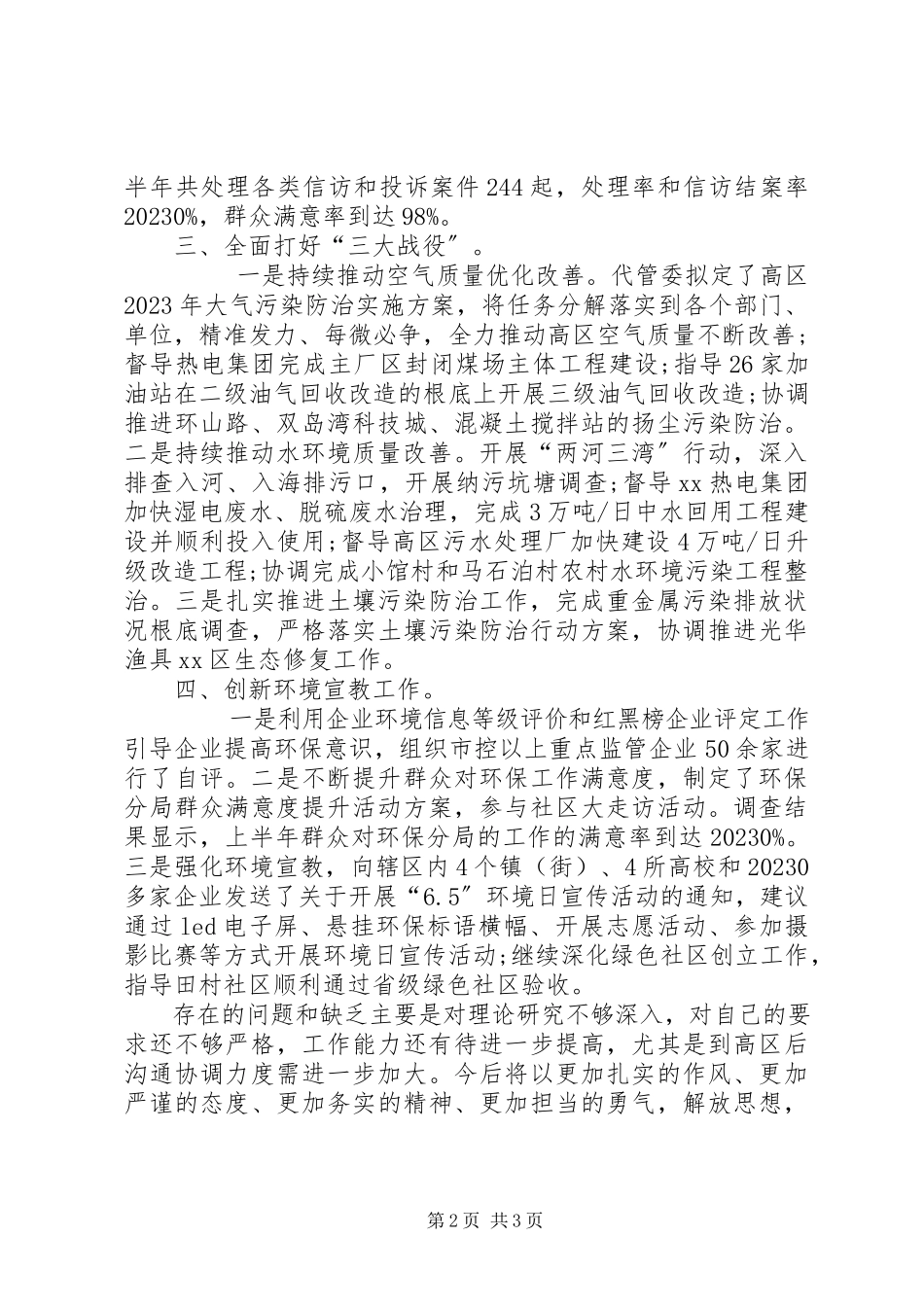 2023年上半年市环境监察支队支队长述职报告.docx_第2页