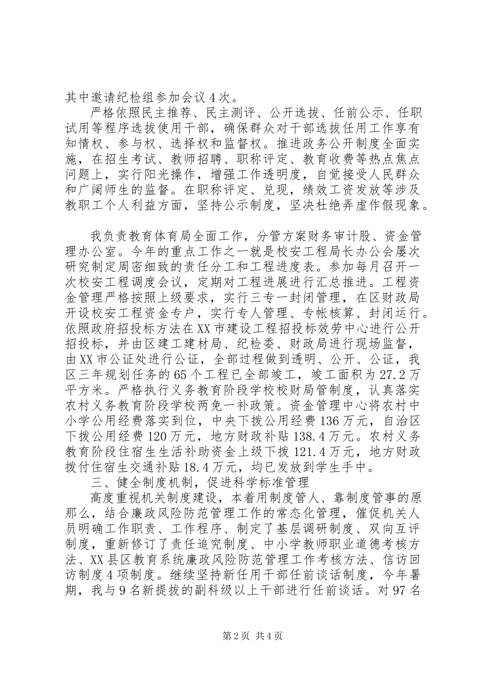 2023年上半年教育局长个人述职报告.docx_第2页