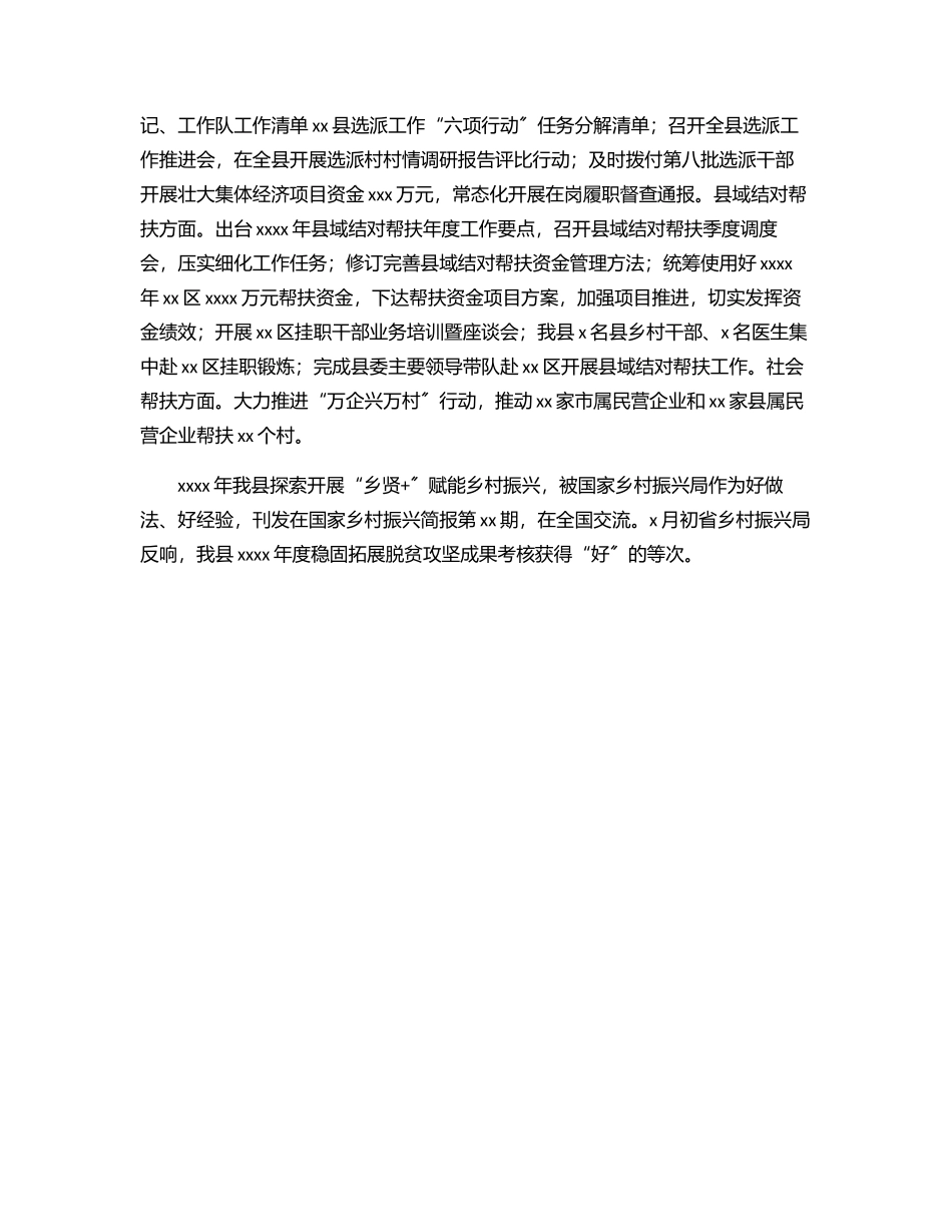 2023年上半年巩固拓展脱贫攻坚成果与乡村振兴有效衔接工作完成情况报告（区县）.docx_第3页