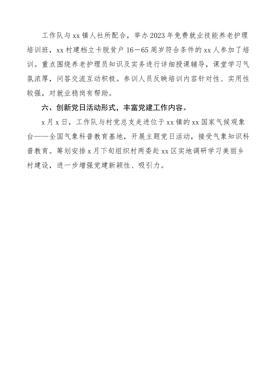 2023年上半年工作总结范文促进乡村振兴工作汇报报告.docx_第3页