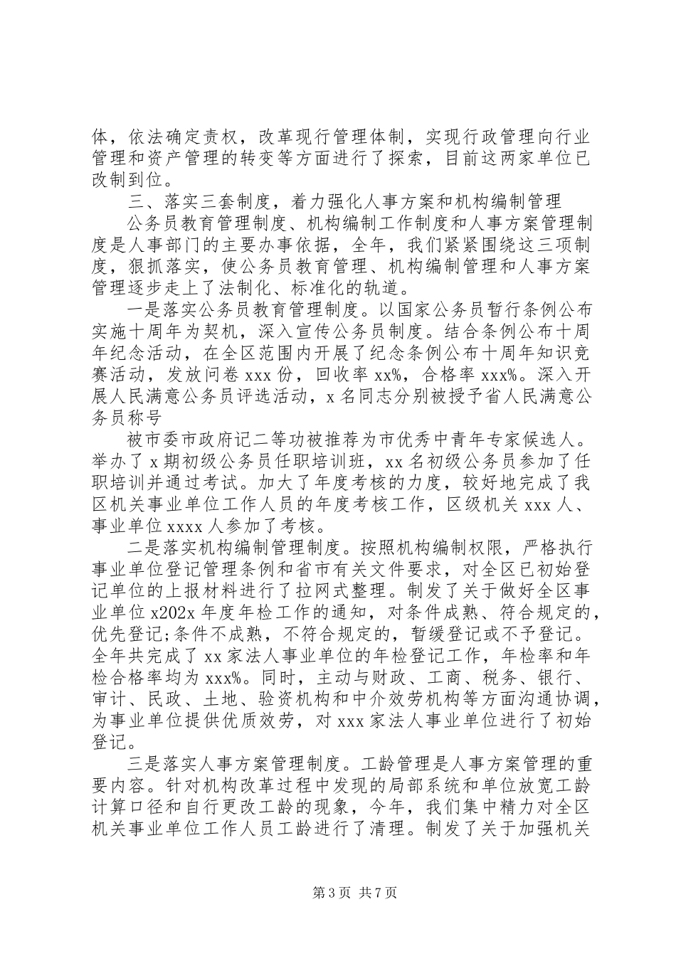 2023年上半年教育局长述职述廉报告.docx_第3页
