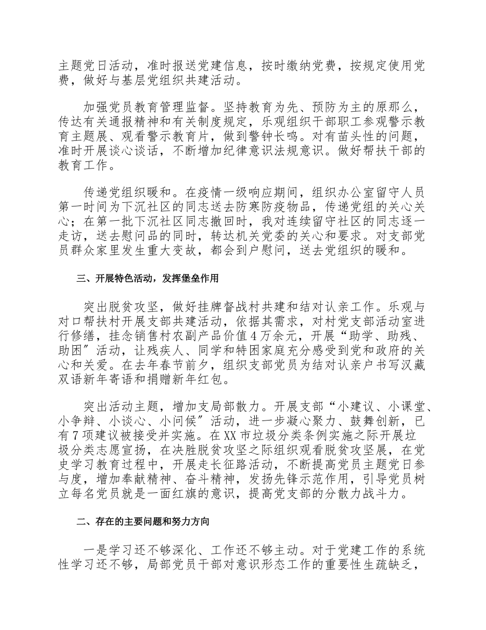 2023年上半年抓基层党建述职报告.doc_第2页