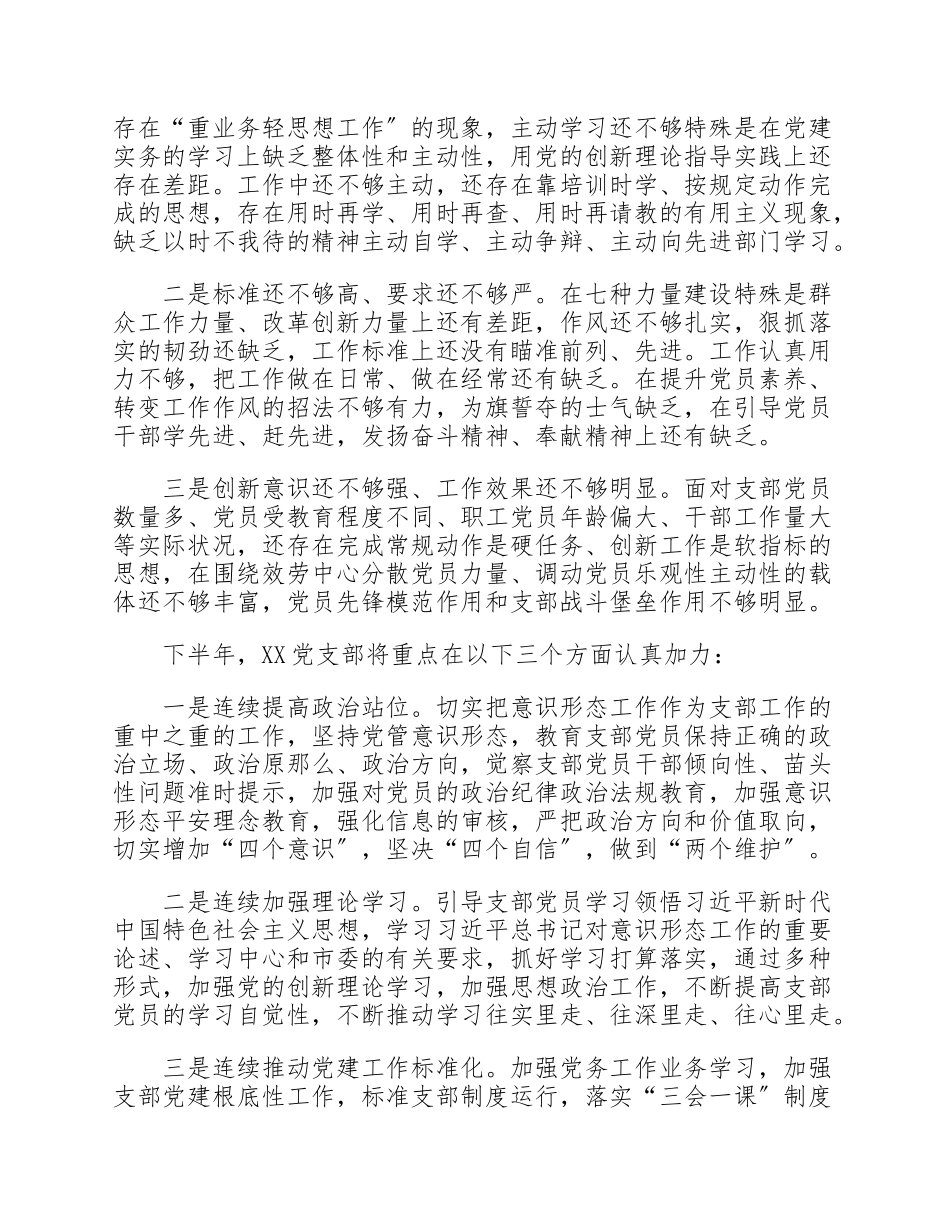 2023年上半年抓基层党建述职报告.doc_第3页