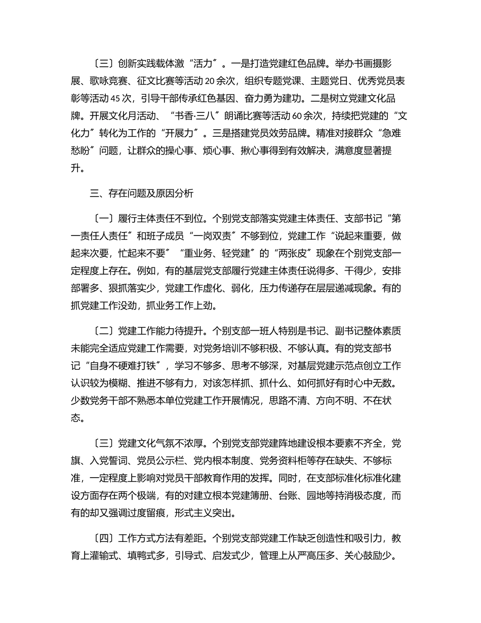 2023年上半年支部书记抓党建工作述职报告范文.docx_第2页