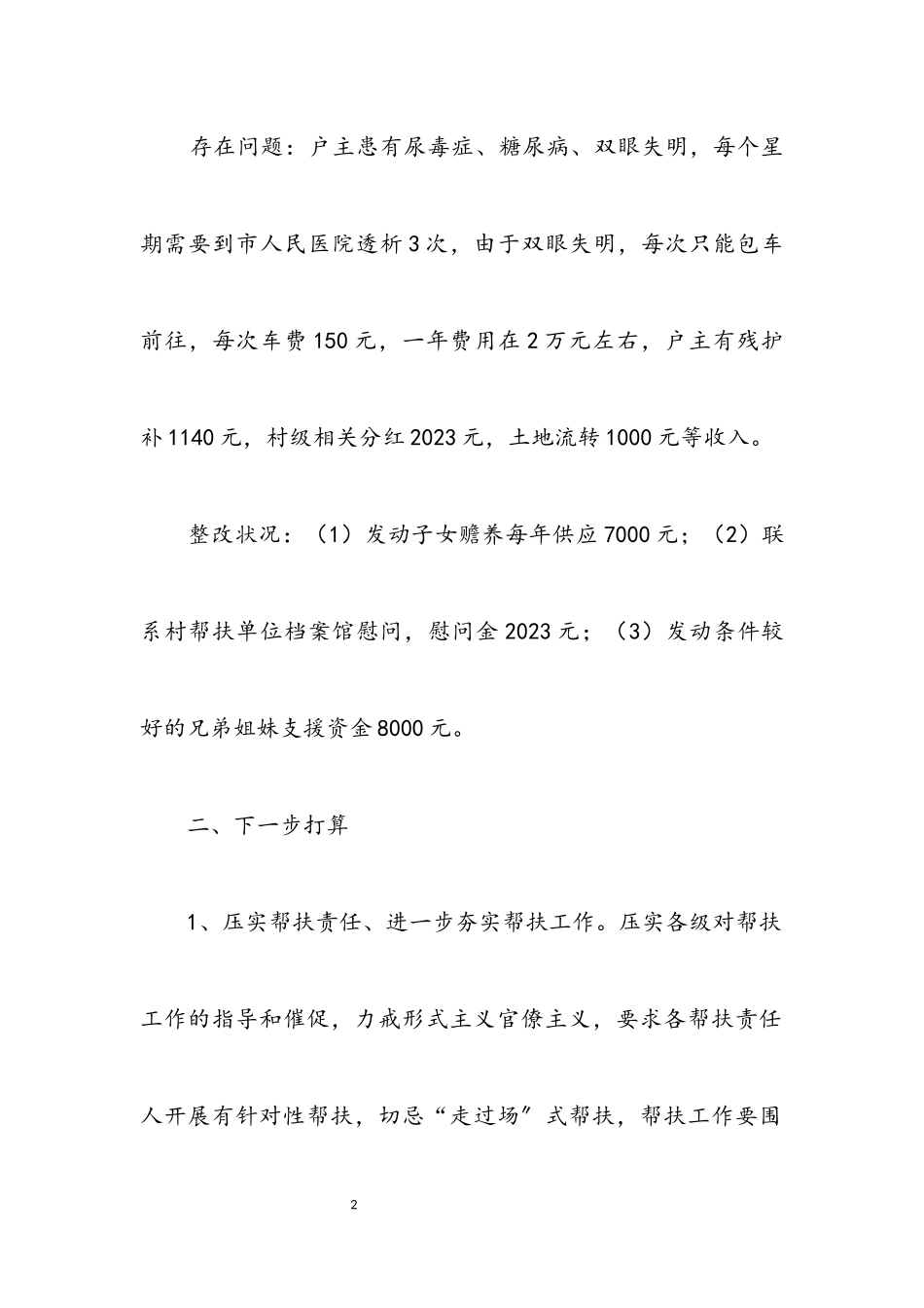 2023年上半年扶贫工作站工作整改报告.docx_第2页