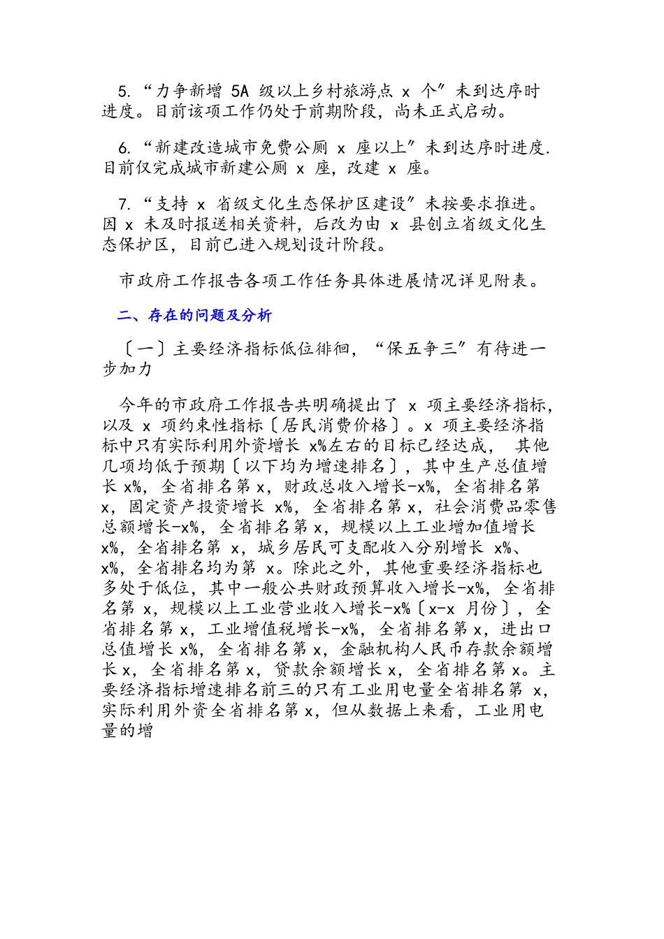 2023年上半年政府工作报告重点工作情况汇报.docx_第2页