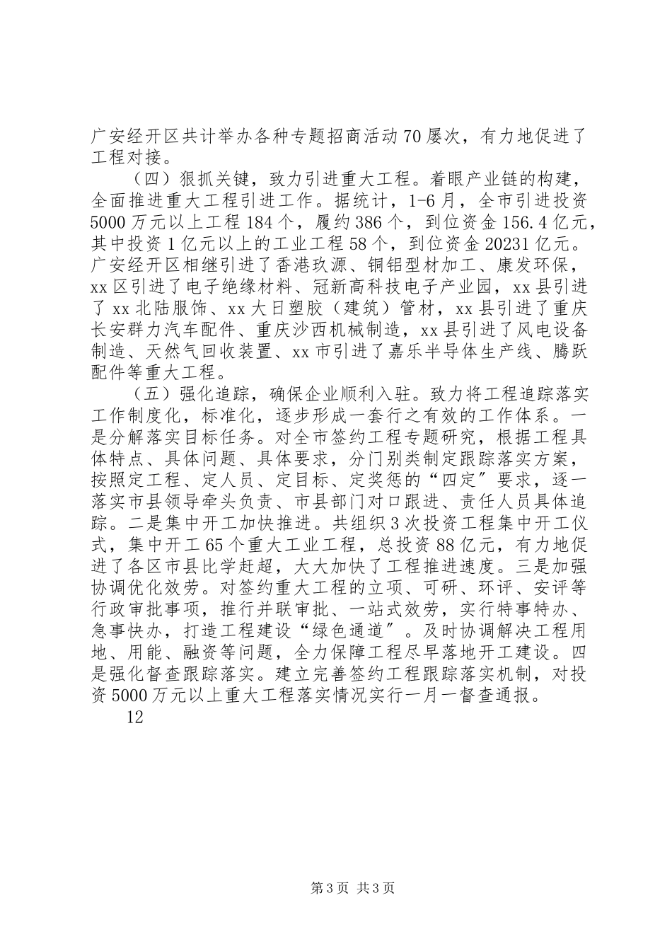2023年上半年招商引资工作总结及下半工作打算的报告.docx_第3页