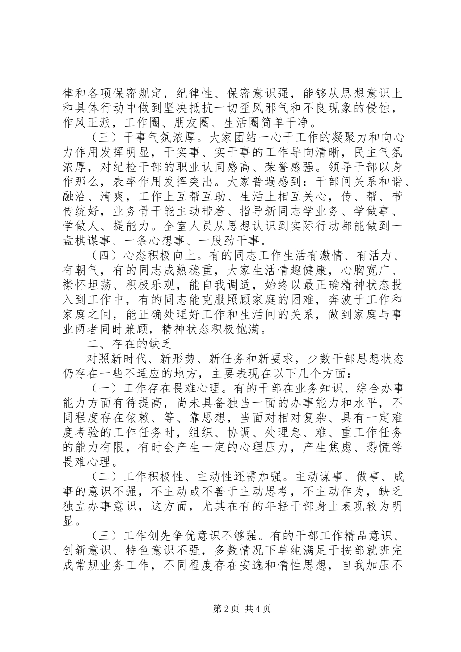 2023年上半年本单位党员思想状况分析暨党性分析报告.docx_第2页