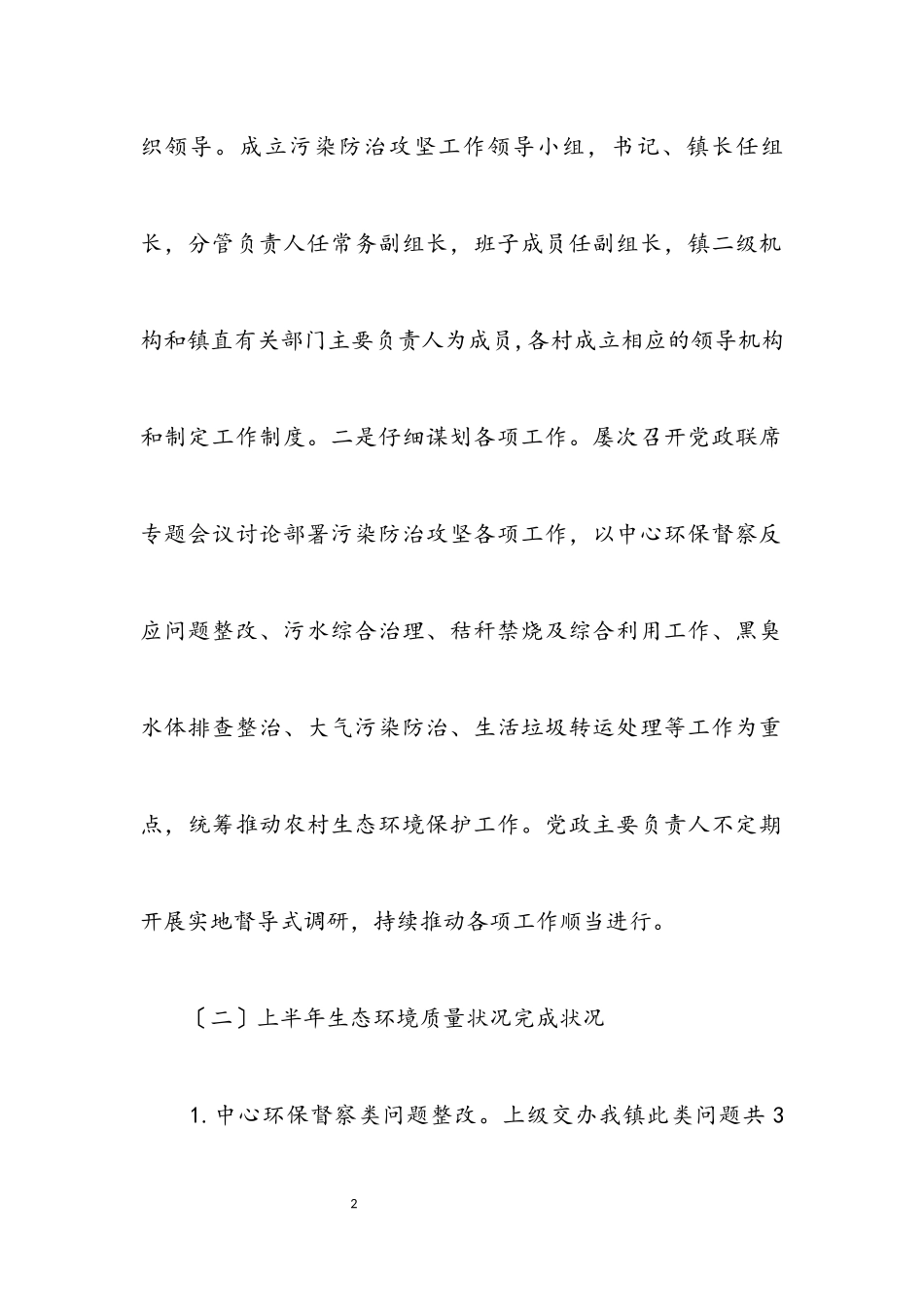 2023年上半年污染防治攻坚工作情况报告.docx_第2页