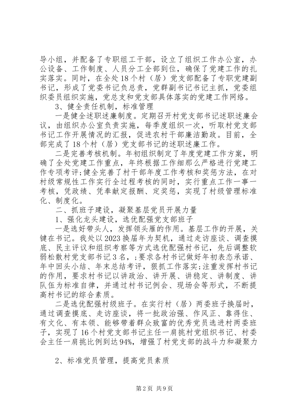 2023年上半年村党支部书记述职报告格式.docx_第2页