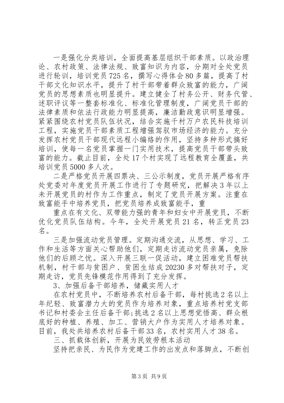 2023年上半年村党支部书记述职报告格式.docx_第3页