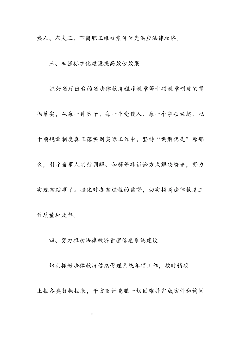 2023年上半年民生工程自查报告.docx_第3页