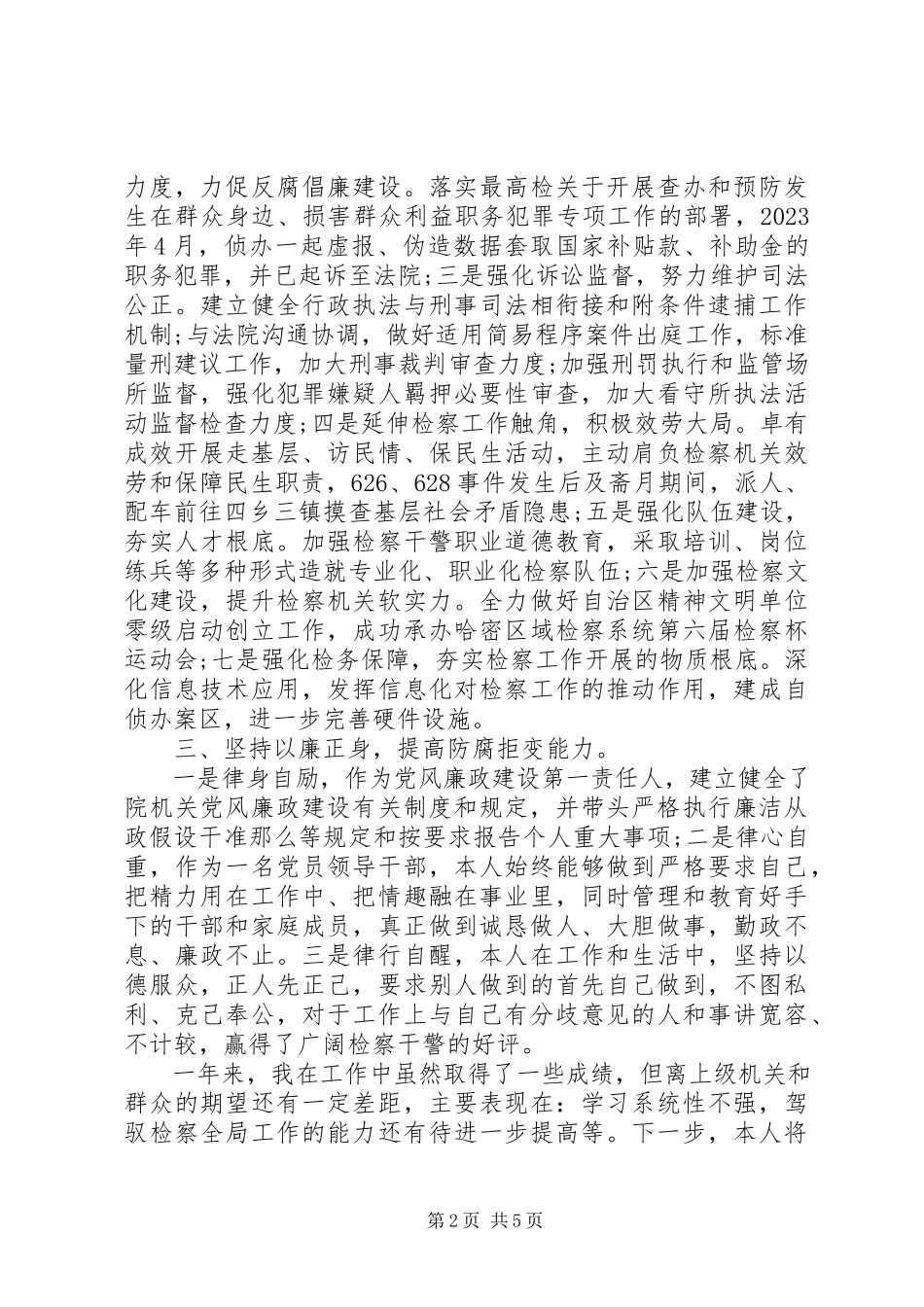 2023年上半年检察长述职述廉报告.docx_第2页