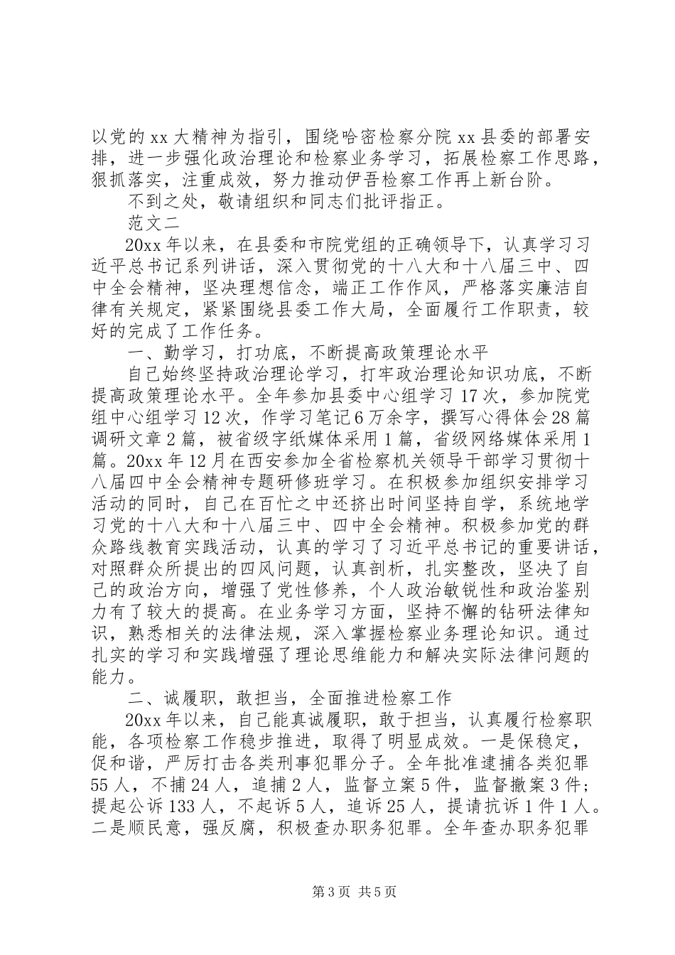 2023年上半年检察长述职述廉报告.docx_第3页