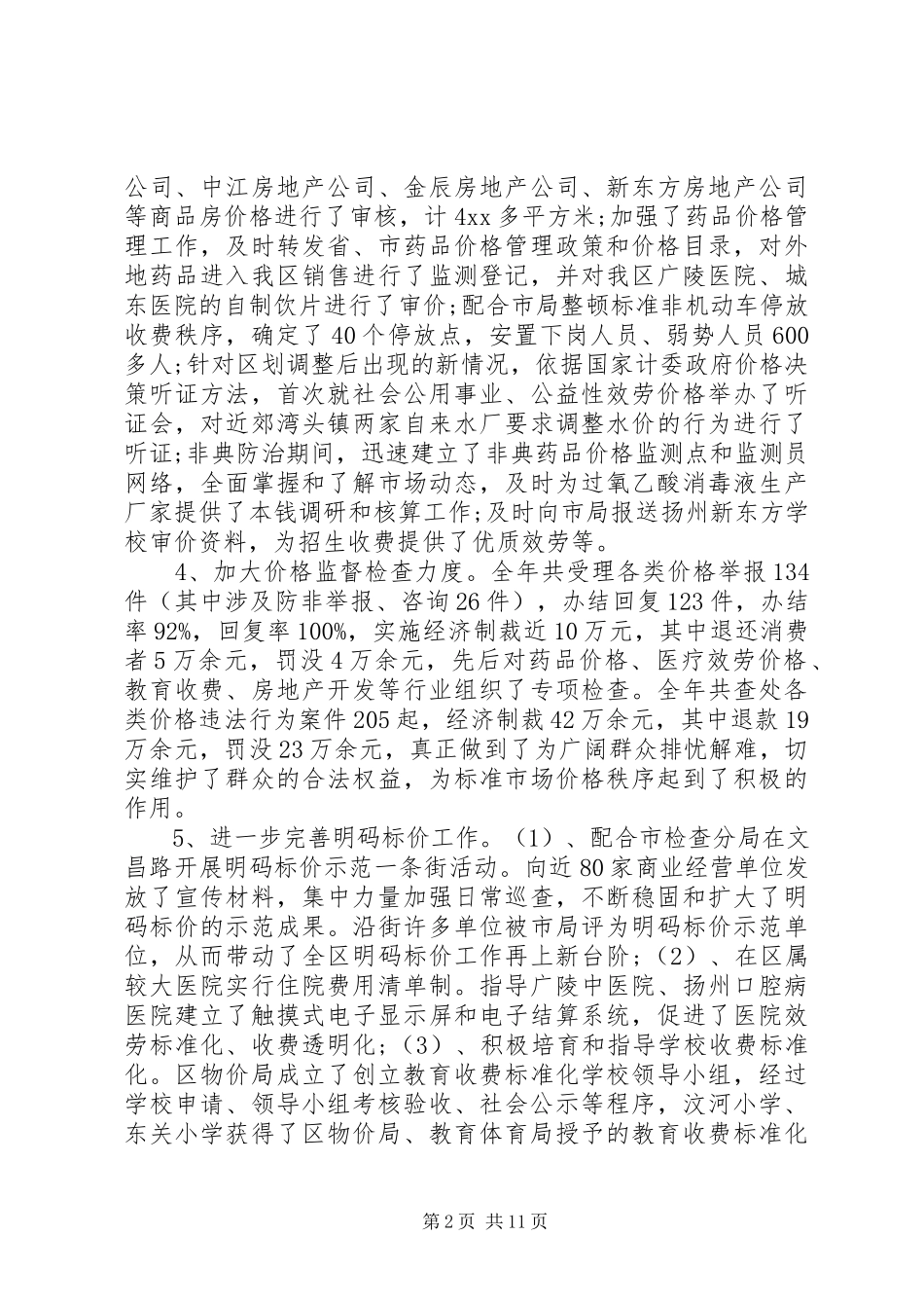 2023年上半年物价局干部述职述廉报告.docx_第2页