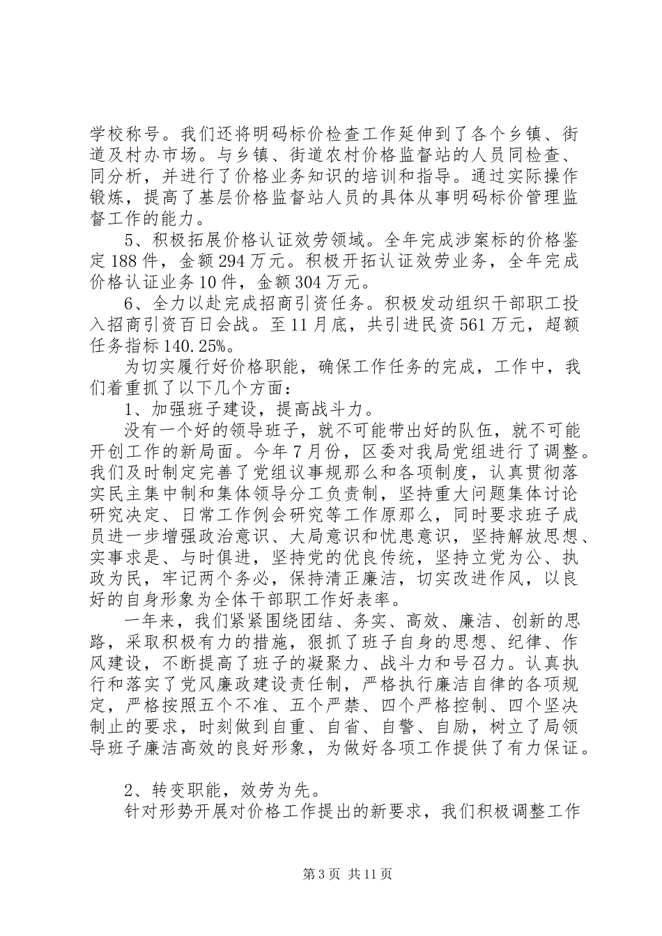 2023年上半年物价局干部述职述廉报告.docx_第3页