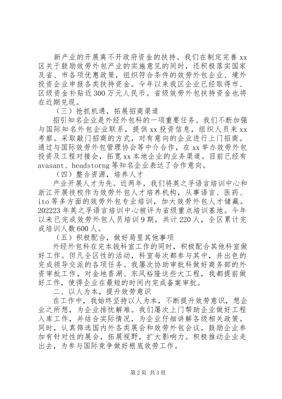 2023年上半年科长个人述职报告.docx_第2页