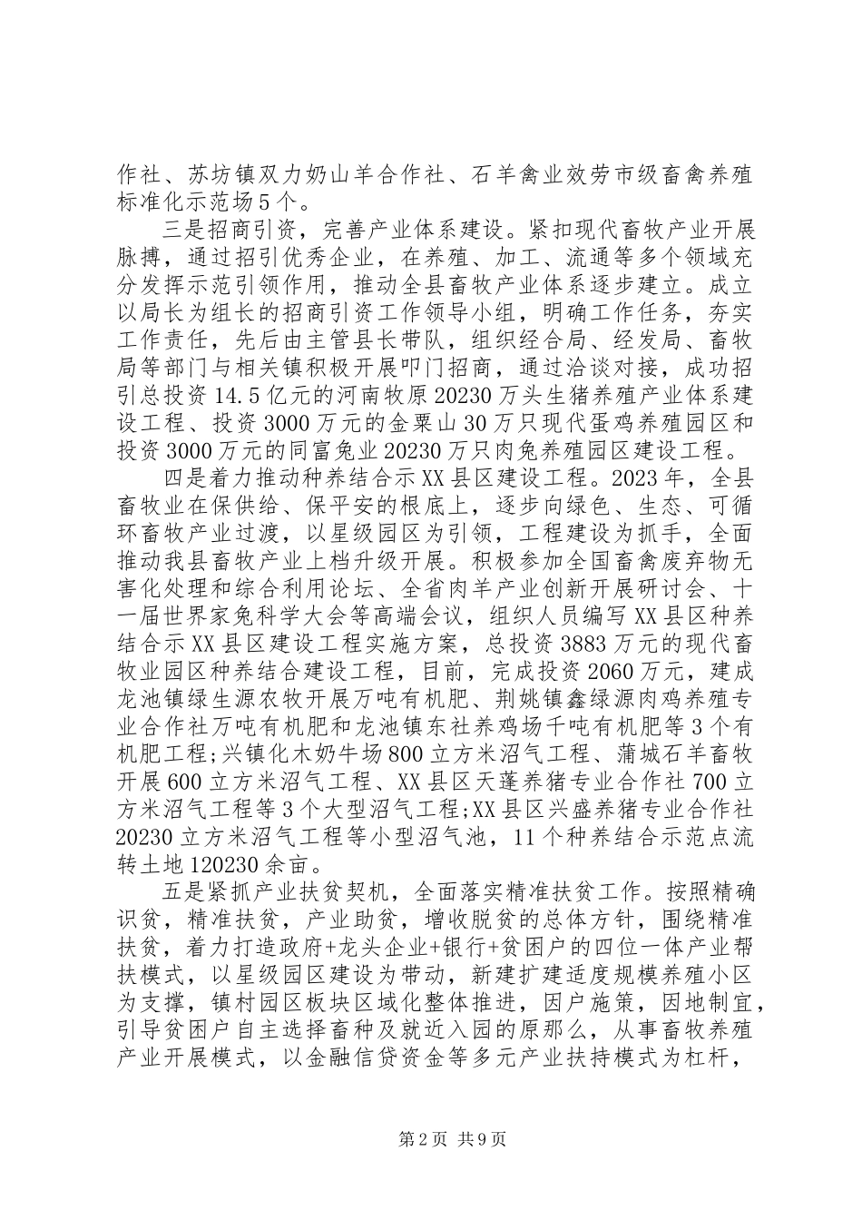 2023年上半年畜牧兽医工作总结报告.docx_第2页