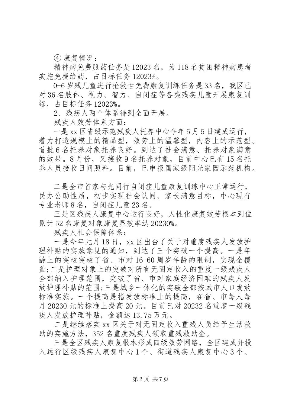 2023年上半年残联领导班子述职述廉报告.docx_第2页