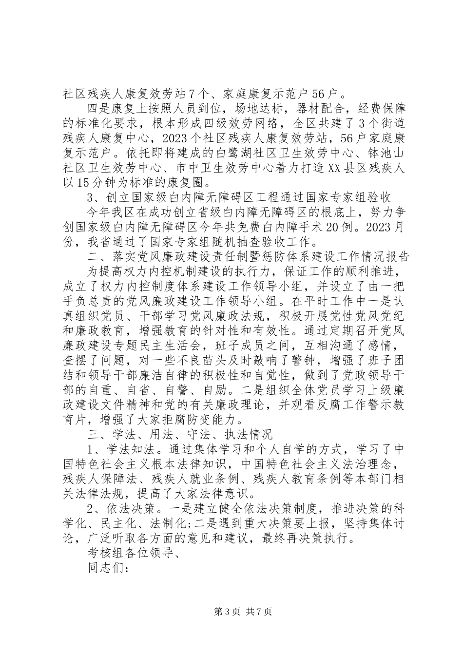 2023年上半年残联领导班子述职述廉报告.docx_第3页