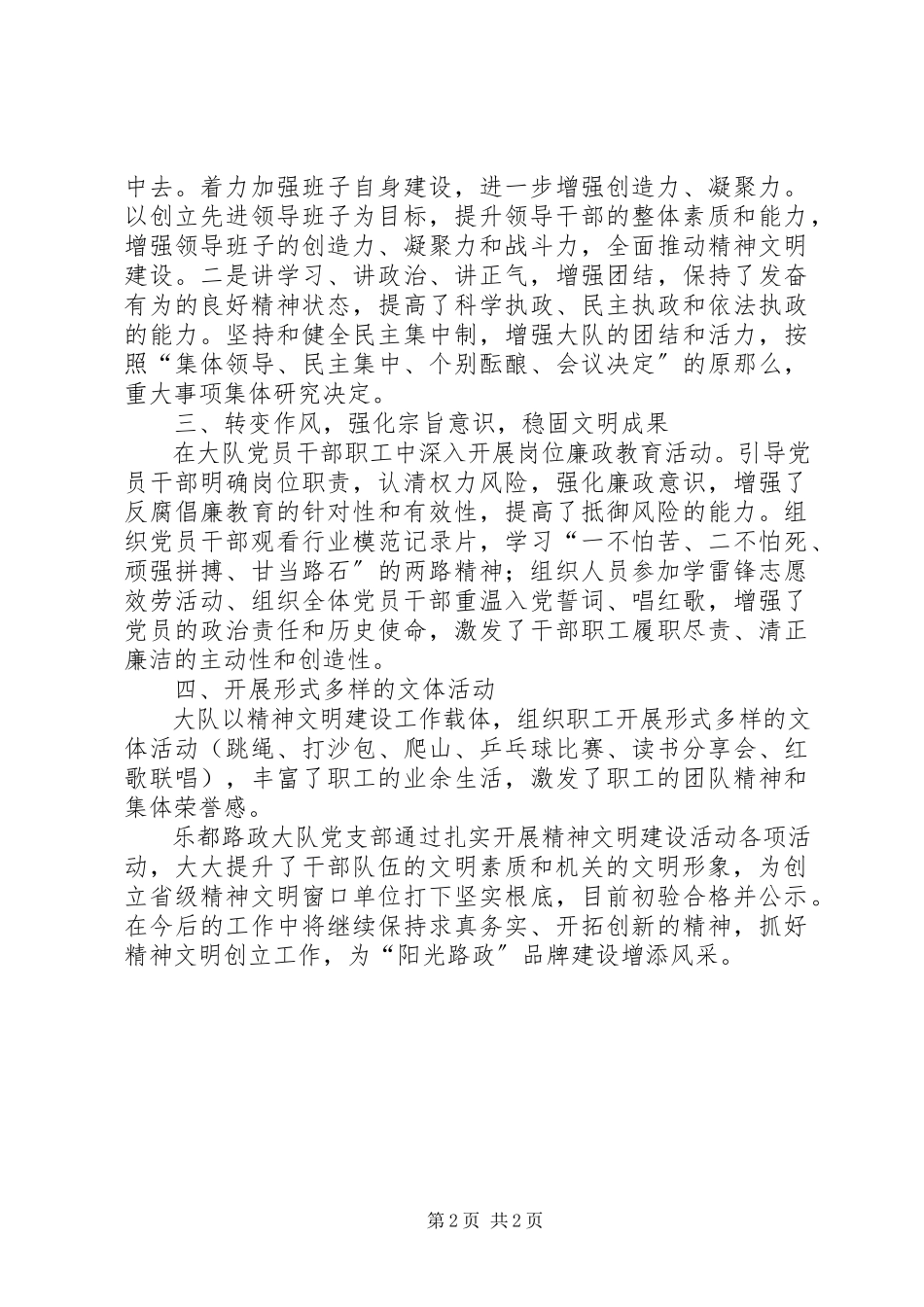 2023年上半年精神文明建设工作总结的报告.docx_第2页