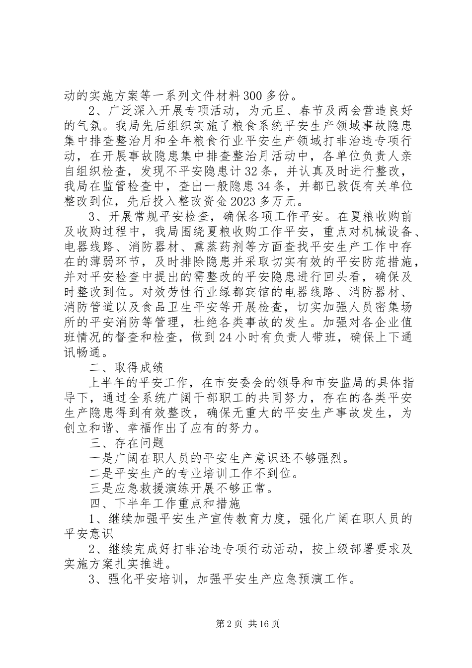 2023年上半年生产工作述职报告5篇.docx_第2页