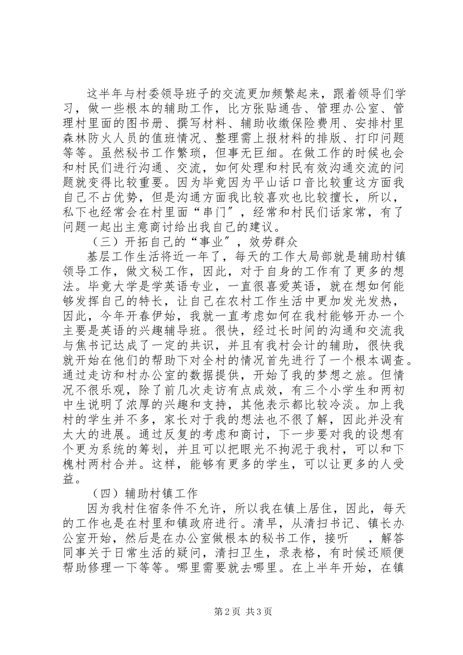 2023年上半年村委支书助理述职报告.docx_第2页